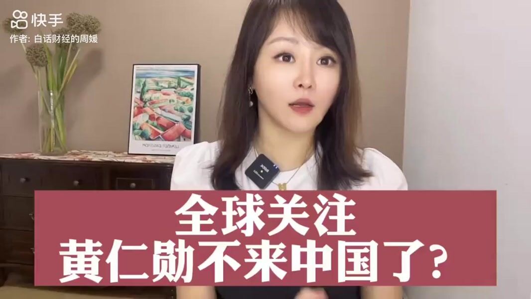 英伟达 黄仁勋 会来中国吗？Nvidia AI chips
