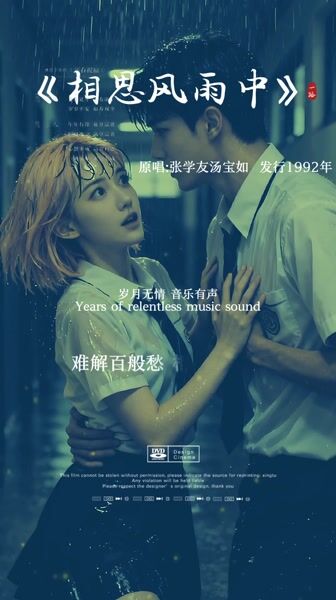 相思风雨中 张学友 汤宝如