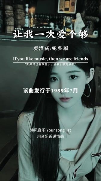 让我一次爱个够 庾澄庆